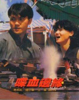 喋血边缘在线观看,生死边缘的惊险对决