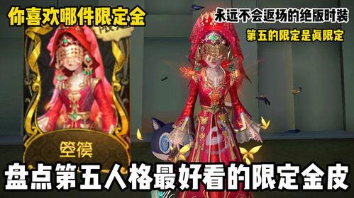 第五人格最新限定金皮爆料,神秘金皮亮相，全新限定皮肤惊艳曝光！  第2张
