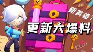 荒野乱斗近期爆料视频,神秘英雄登场,战场格局再起风云 第3张 荒野乱斗近期爆料视频,神秘英雄登场,战场格局再起风云 第3张