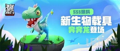 香肠派对最新爆料ss5,全新内容与玩法大揭秘！  第2张