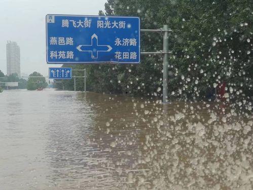 涿州洪水最新爆料信息网,实时追踪,揭秘洪水真相 第3张 涿州洪水最新爆料信息网,实时追踪,揭秘洪水真相 第3张