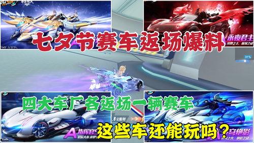 飞车返场最新爆料视频 第3张 飞车返场最新爆料视频 第3张