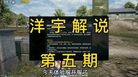 和平精英体验服最新爆料s9,全新玩法与角色等你探索  第3张