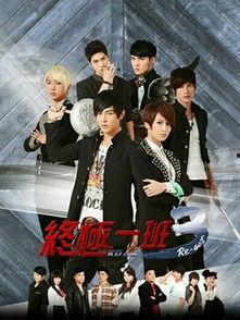 终极一班3 在线观看,热血归来，青春再燃  第2张