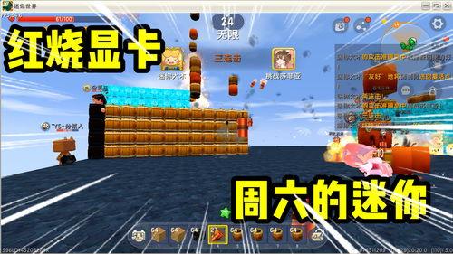 迷你世界最新的显卡爆料,性能飙升,视觉盛宴即将开启 第3张 迷你世界最新的显卡爆料,性能飙升,视觉盛宴即将开启 第3张