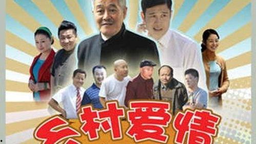 乡村爱情变奏曲在线观看,重温经典，笑对人生