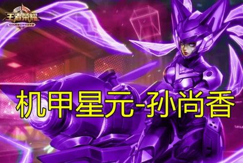 王者荣耀最新星元爆料,华丽星元皮肤,等你来解锁! 第3张 王者荣耀最新星元爆料,华丽星元皮肤,等你来解锁! 第3张
