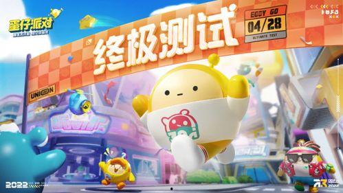 蛋仔派对28最新爆料,全新爆料揭秘，游戏玩法大升级！