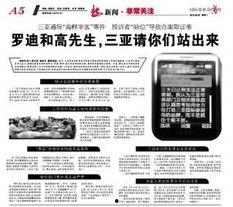 三亚网友爆料新闻最新,神秘事件引发热议,真相即将揭晓! 第3张 三亚网友爆料新闻最新,神秘事件引发热议,真相即将揭晓! 第3张