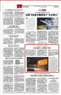 沈阳精彩爆料新闻报道最新,重大事件背后惊人真相曝光! 第2张 沈阳精彩爆料新闻报道最新,重大事件背后惊人真相曝光! 第2张