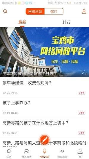 宝鸡今日头条大爆料,揭秘城市新鲜事与热点动态