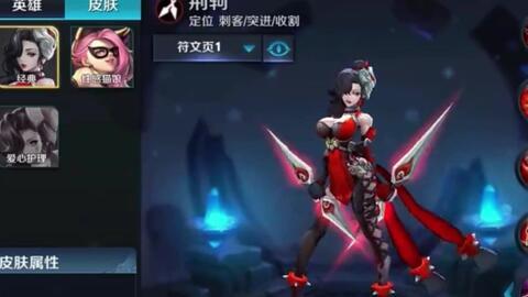 荆轲皮肤爆料最新版 第3张 荆轲皮肤爆料最新版 第3张