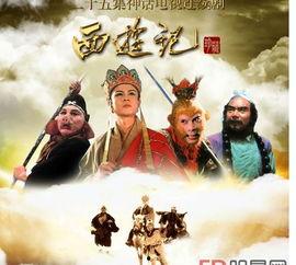 西游记电视剧在线观看,穿越时空的奇幻之旅，在线观看重温经典！