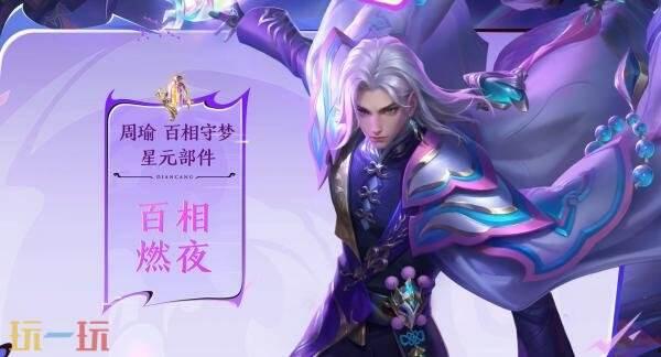 王者荣耀皮肤周瑜最新爆料,烽火戏诸侯,燃情再现! 第2张 王者荣耀皮肤周瑜最新爆料,烽火戏诸侯,燃情再现! 第2张