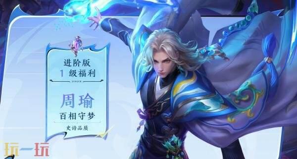 王者荣耀皮肤周瑜最新爆料,烽火戏诸侯,燃情再现! 第3张 王者荣耀皮肤周瑜最新爆料,烽火戏诸侯,燃情再现! 第3张