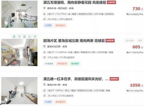 深圳二手房最新爆料,揭秘最新价格走势与热门房源 第2张 深圳二手房最新爆料,揭秘最新价格走势与热门房源 第2张