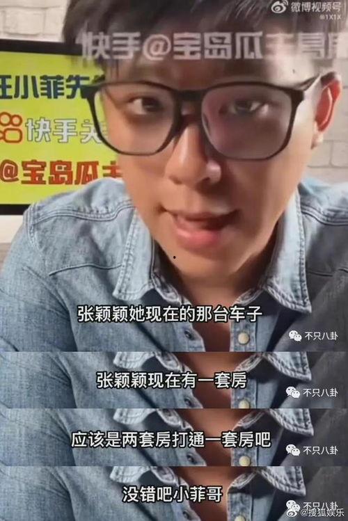 张颖颖最新爆料新闻,揭秘娱乐圈惊人内幕 第2张 张颖颖最新爆料新闻,揭秘娱乐圈惊人内幕 第2张