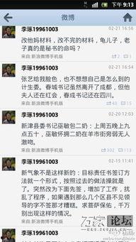 桃园日记最新爆料微博,揭秘娱乐圈惊人内幕 第3张 桃园日记最新爆料微博,揭秘娱乐圈惊人内幕 第3张