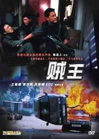 1995电影贼王在线观看,1995在线观影指南:重温经典盗贼传奇 第2张 1995电影贼王在线观看,1995在线观影指南:重温经典盗贼传奇 第2张