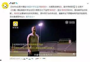 新闻爆料学霸吸毒,揭秘学霸吸毒的新闻背后 第2张 新闻爆料学霸吸毒,揭秘学霸吸毒的新闻背后 第2张