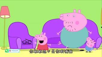 野猪佩奇爆料视频大全集,爆笑童年回忆,全集亮点大盘点 第3张 野猪佩奇爆料视频大全集,爆笑童年回忆,全集亮点大盘点 第3张