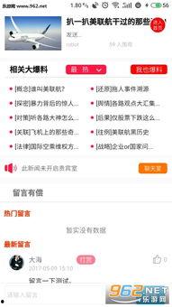 最新八卦爆料网站下载大全,热门资讯一网打尽！