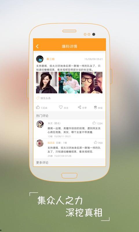 最新八卦爆料网站下载大全,热门资讯一网打尽！  第3张