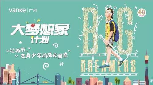 大梦想家在线观看,在线观看，梦想启航之旅